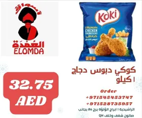صفحة 8 ضمن منتجات مصرية في أسواق العمدة الإمارات