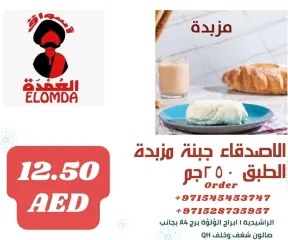 صفحة 75 ضمن منتجات مصرية في أسواق العمدة الإمارات