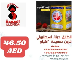 صفحة 78 ضمن منتجات مصرية في أسواق العمدة الإمارات