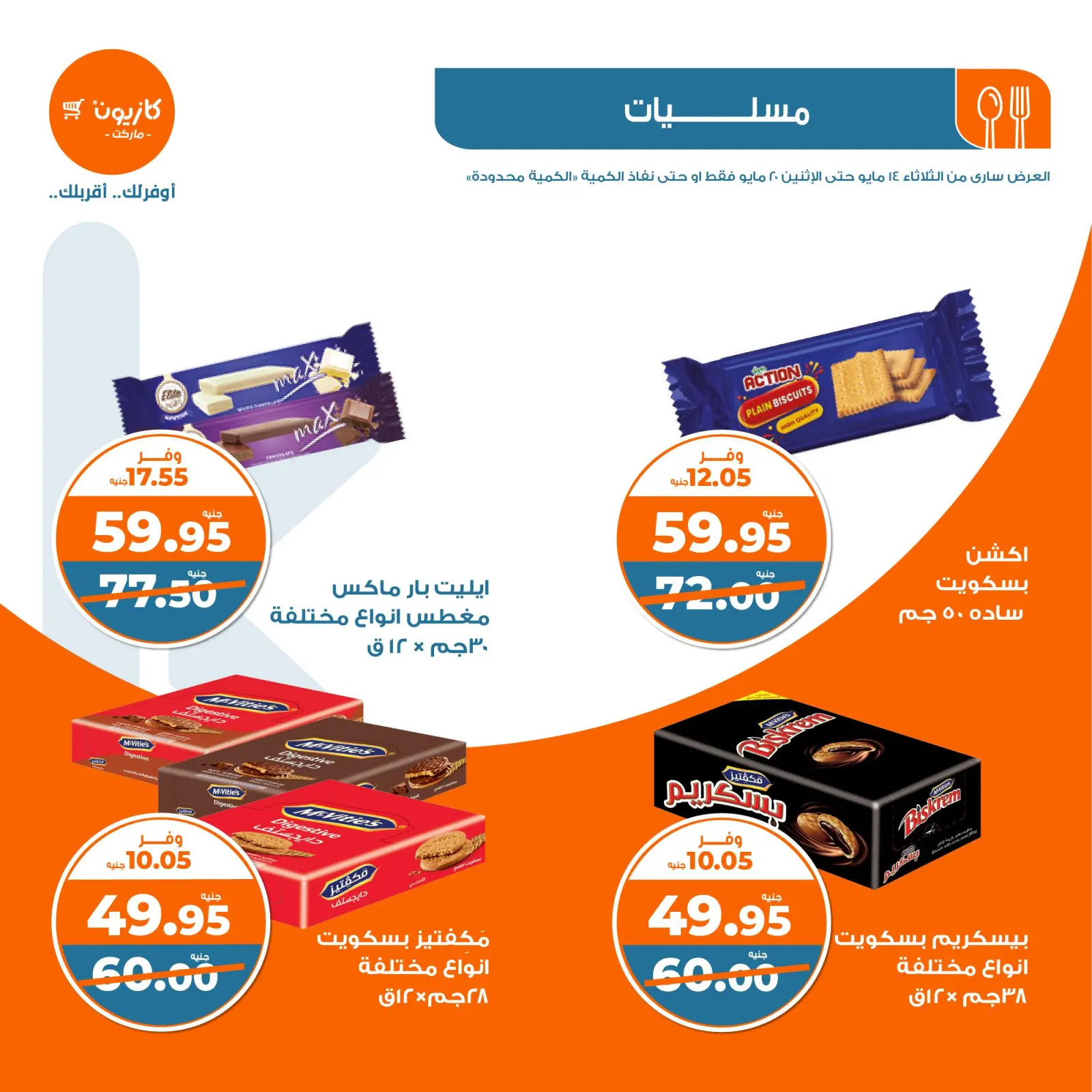 Page 28 dans Offres hebdomadaires chez Marché Kazyon Egypte