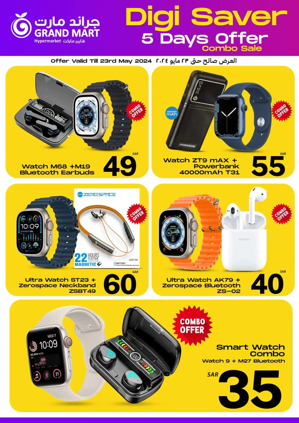 Page 1 in Digi Saver at Grand Mart Saudi Arabia