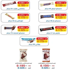 Página 24 en ofertas de agosto en cooperativa eshbelia Kuwait