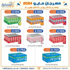Page 27 in End of school year discounts at Eshbelia co-op Kuwait