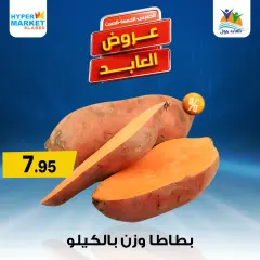 Página 1 en Ofertas de fin de semana en Hipermercado El abed Egipto