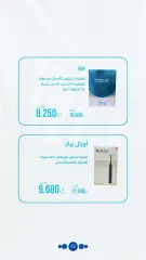صفحة 72 ضمن عروض الصيدلية في جمعية الروضة وحولي التعاونية الكويت