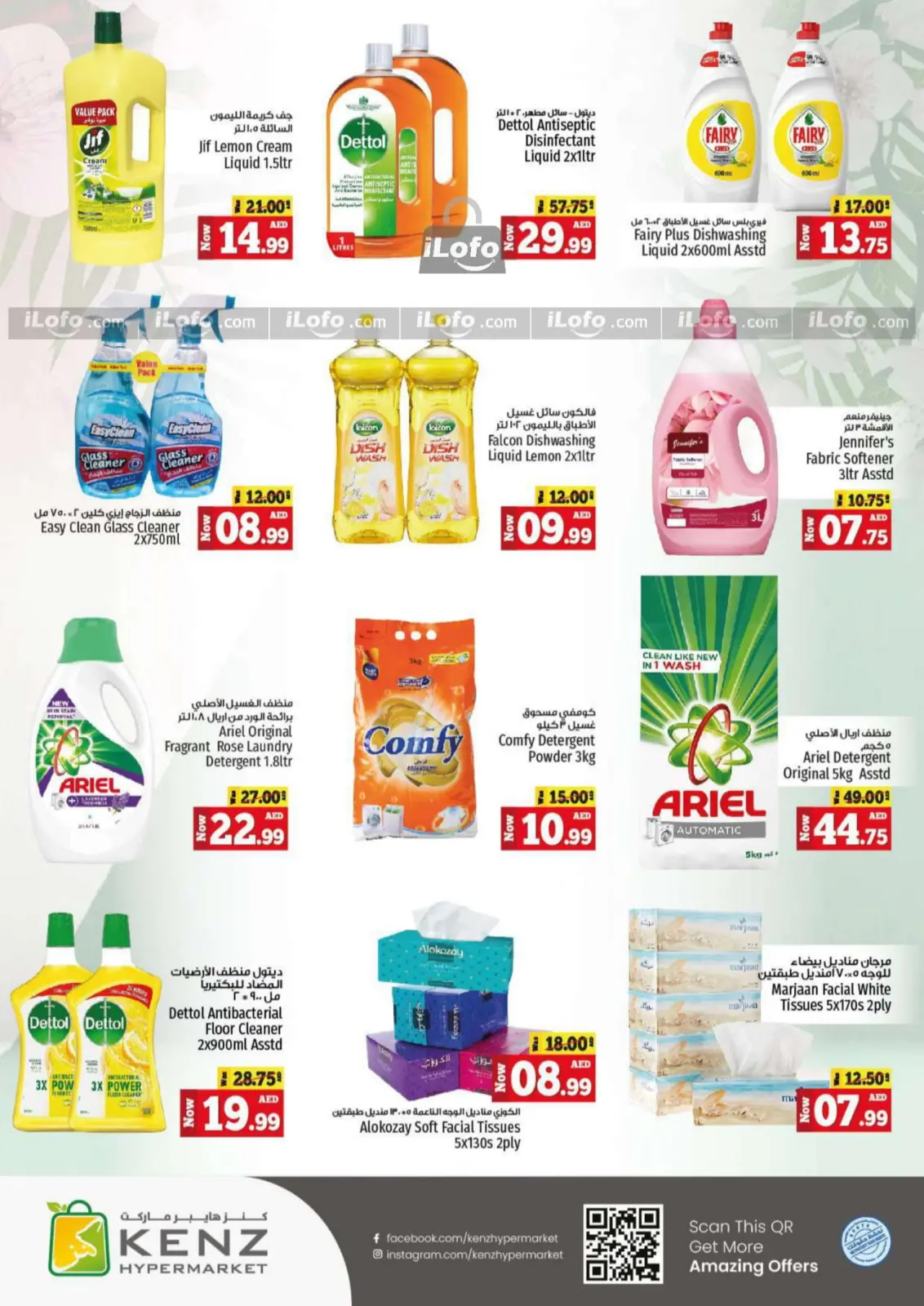 Page 23 in Big Sale at Kenz Hyper UAE