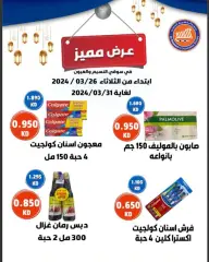 Page 1 in Special offer at Naseem co-op Kuwait