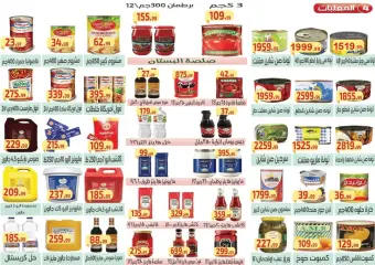 Page 5 in Spring offers at Ehab Elprince Egypt
