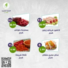 Page 10 in Weekly Deals at Alnahda almasria UAE