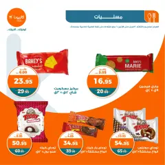Page 26 in Spring offers at Kazyon Market Egypt