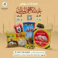 Page 1 in Eid Al Adha offers at Alnahda almasria UAE