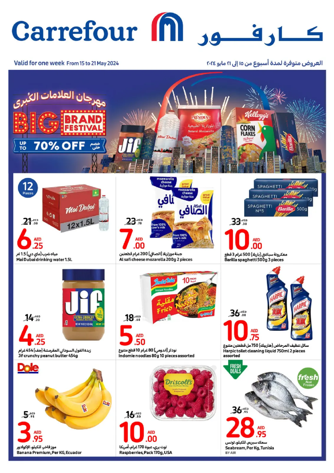 Página 1 en Ofertas de festivales de grandes sellos en Carrefour Emiratos Árabes Unidos