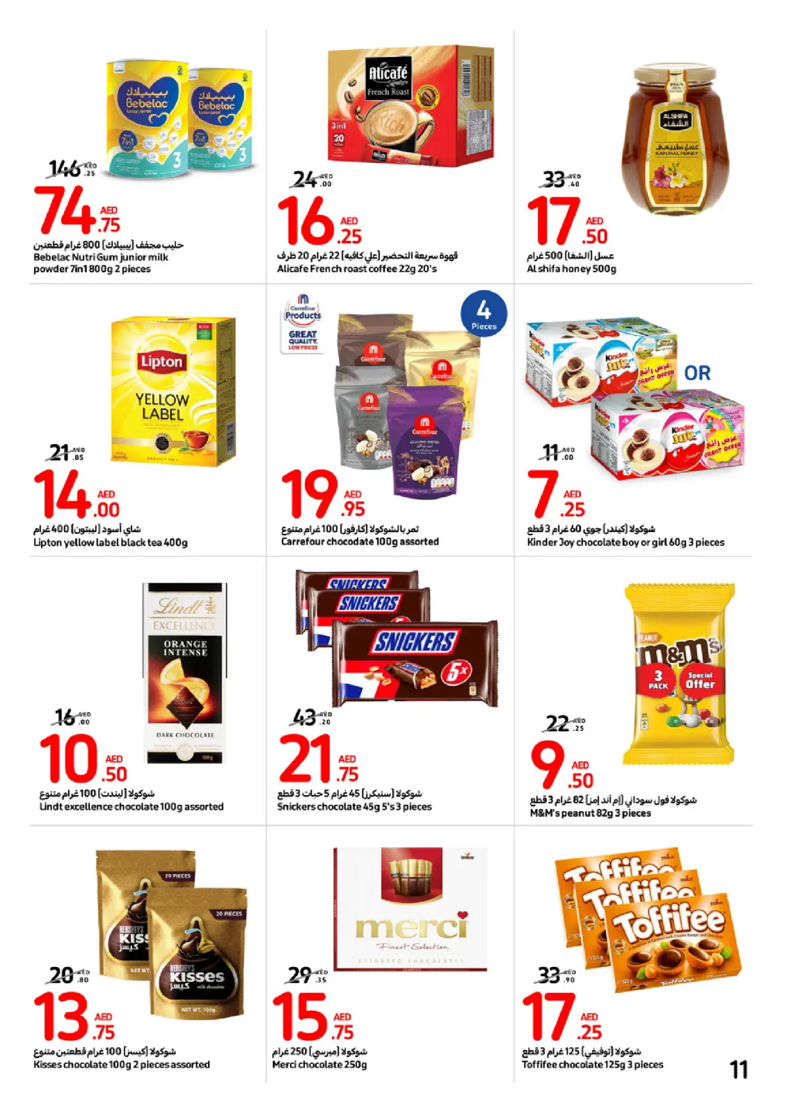 Página 11 en Ofertas de festivales de grandes sellos en Carrefour Emiratos Árabes Unidos