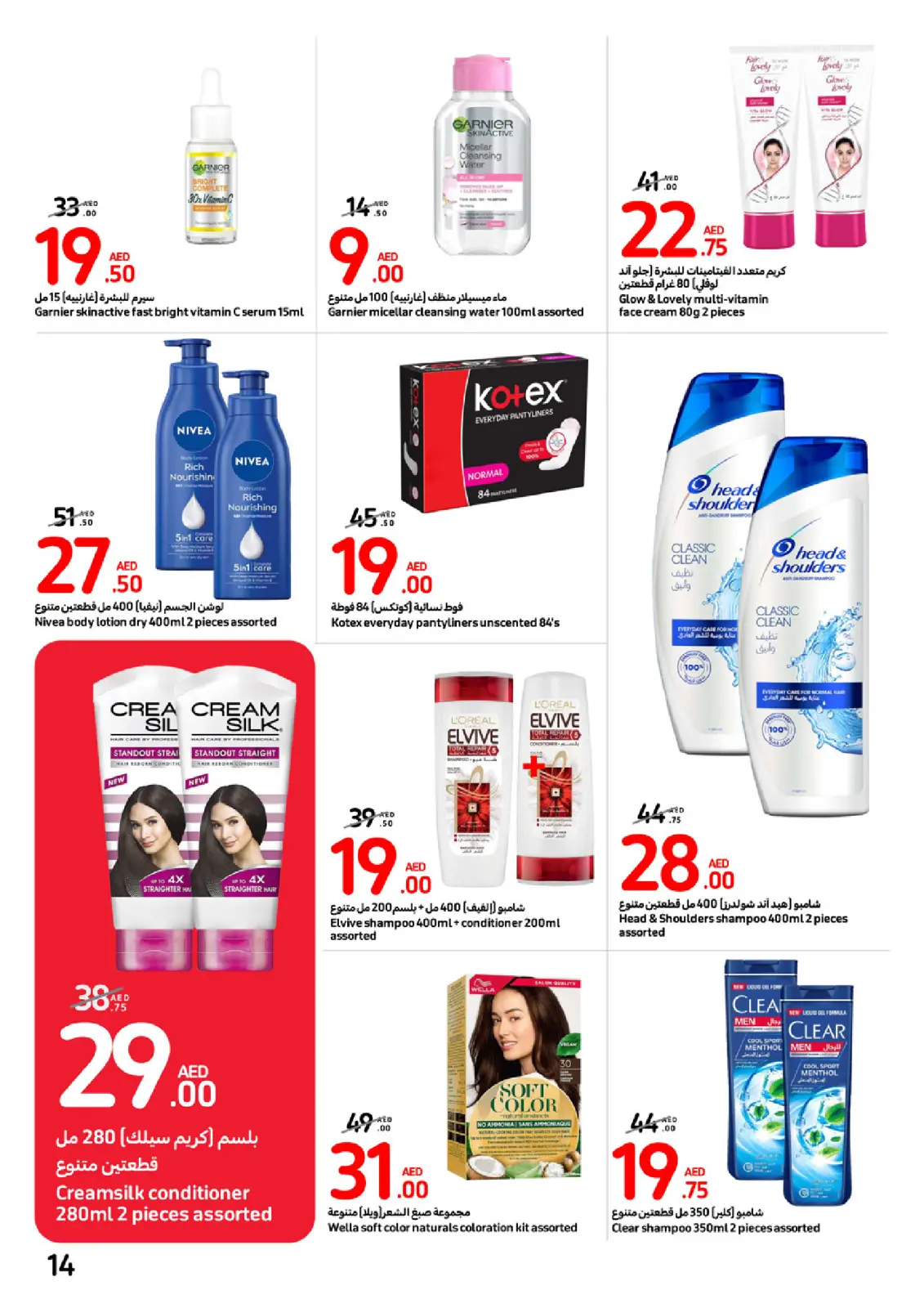 Página 14 en Ofertas de festivales de grandes sellos en Carrefour Emiratos Árabes Unidos