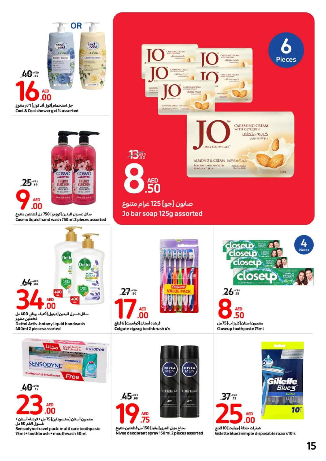 Página 15 en Ofertas de festivales de grandes sellos en Carrefour Emiratos Árabes Unidos