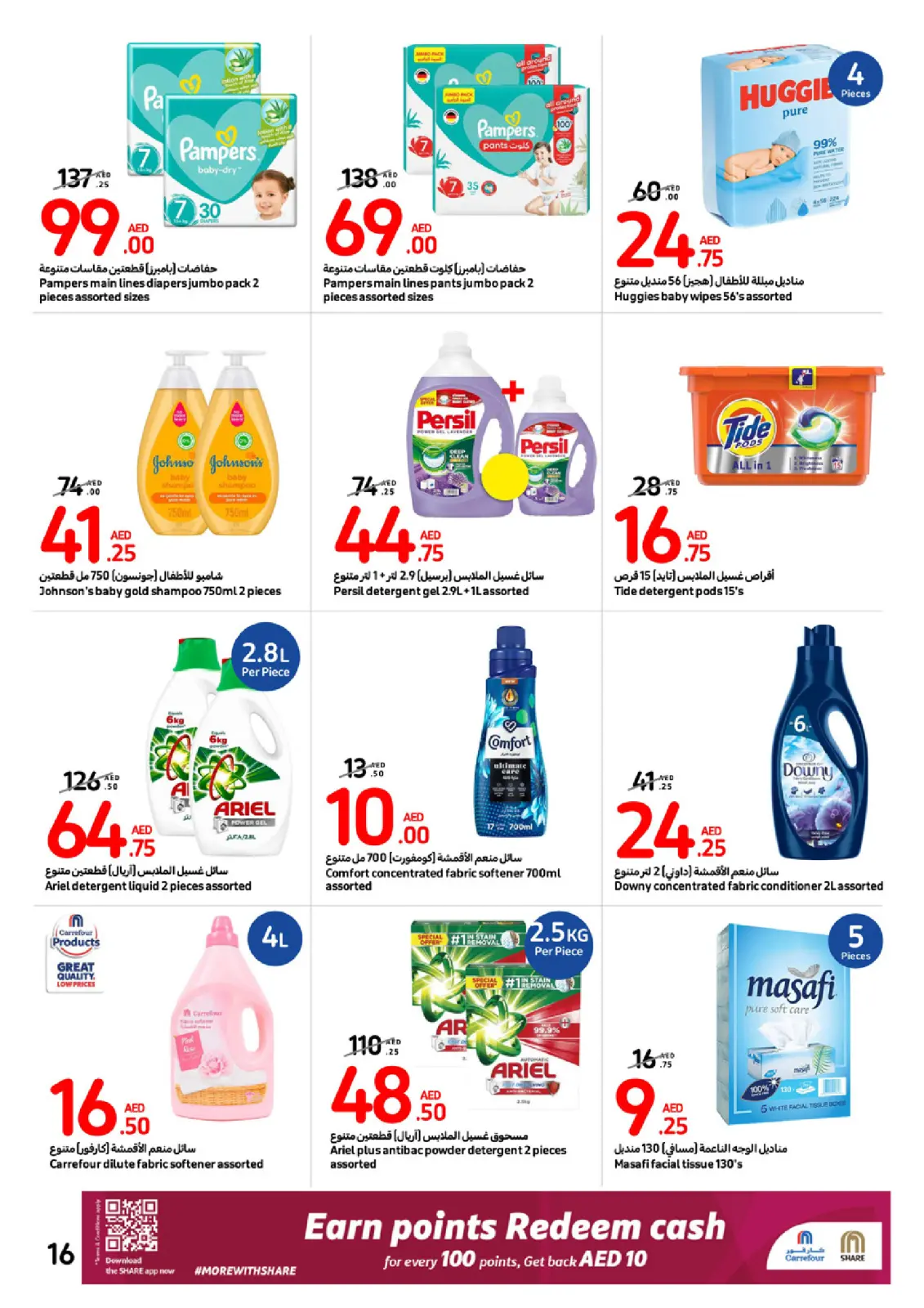 Página 16 en Ofertas de festivales de grandes sellos en Carrefour Emiratos Árabes Unidos