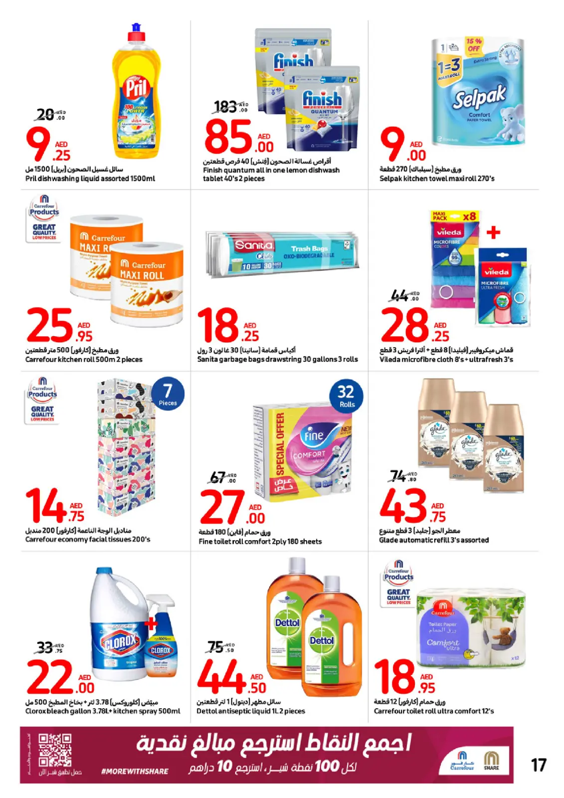 Página 17 en Ofertas de festivales de grandes sellos en Carrefour Emiratos Árabes Unidos