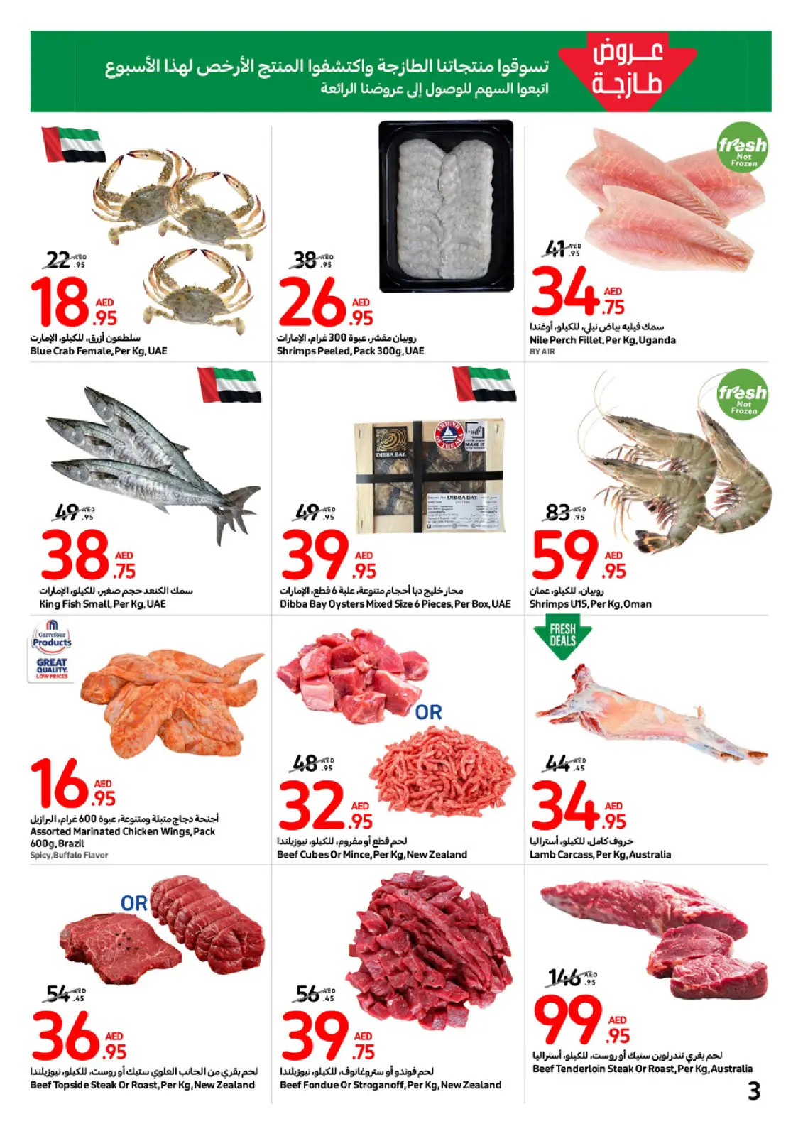Página 3 en Ofertas de festivales de grandes sellos en Carrefour Emiratos Árabes Unidos