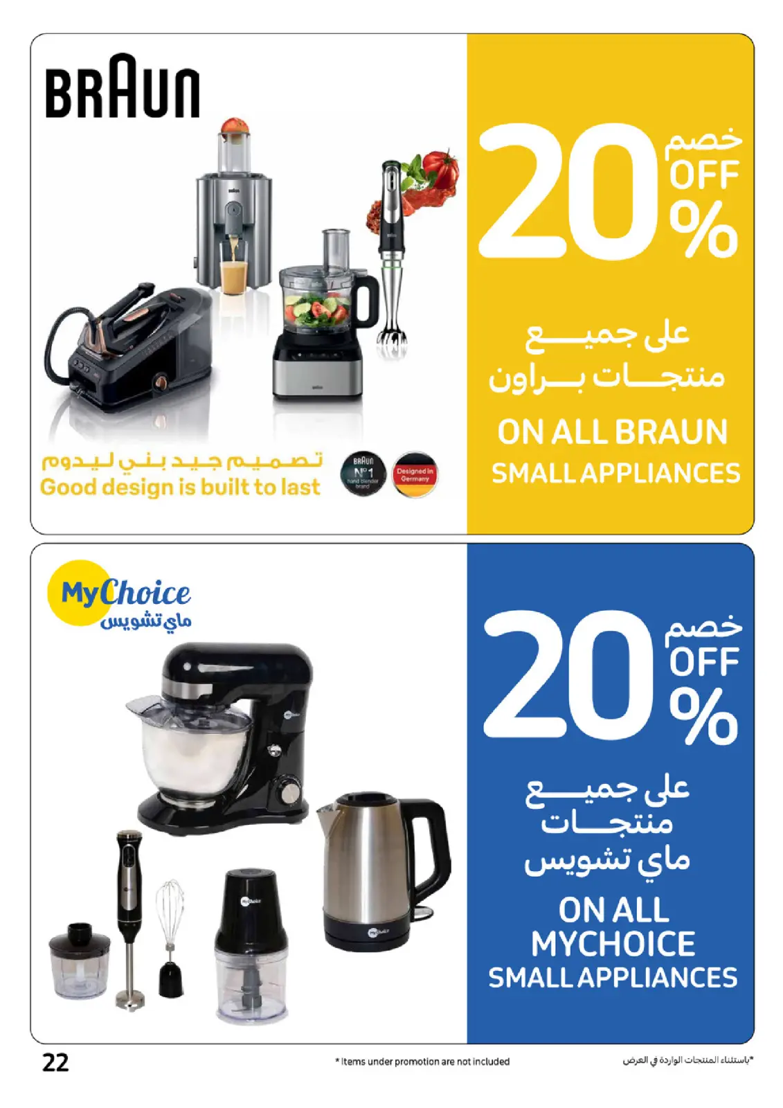 Página 22 en Ofertas de festivales de grandes sellos en Carrefour Emiratos Árabes Unidos