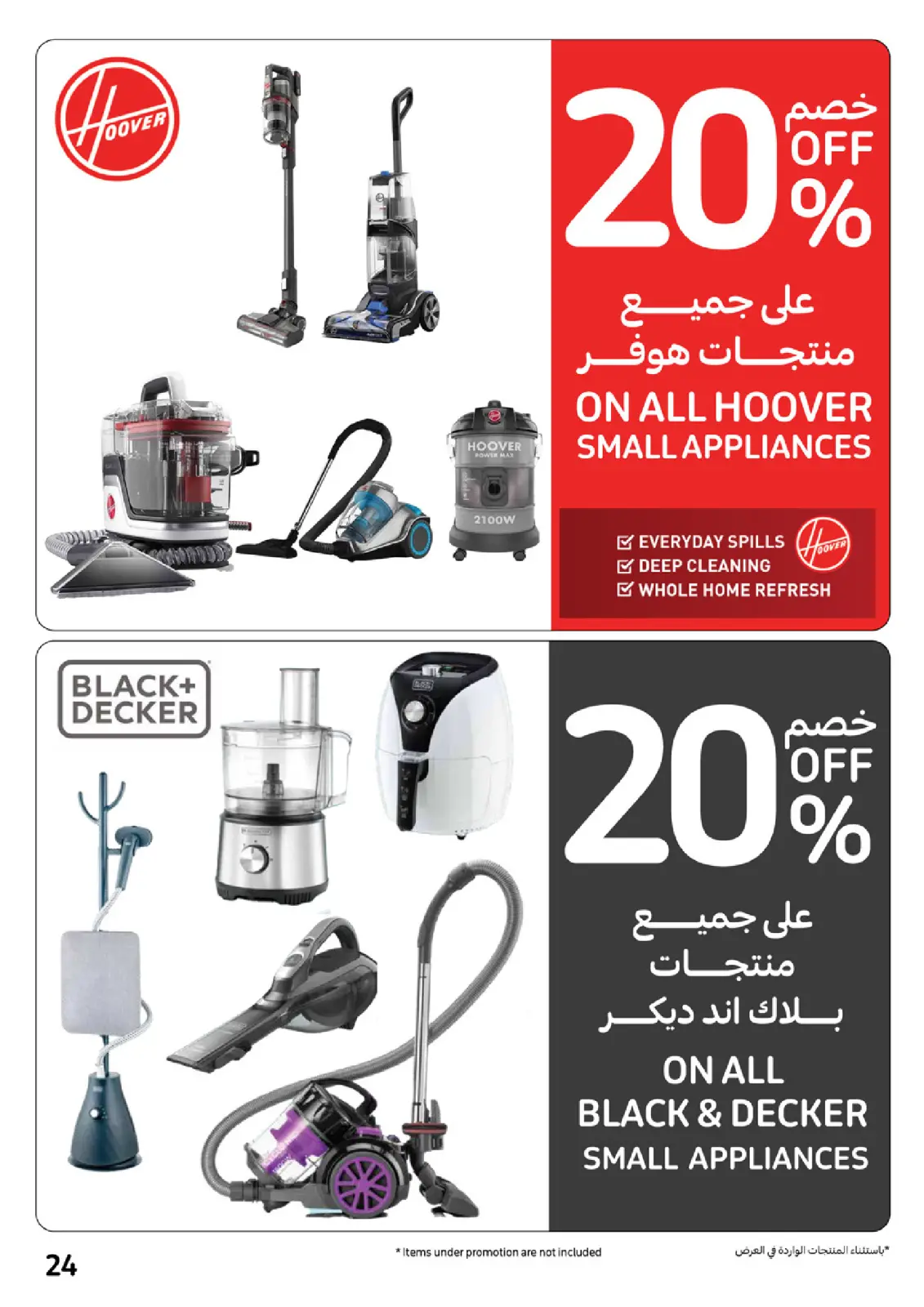 Página 24 en Ofertas de festivales de grandes sellos en Carrefour Emiratos Árabes Unidos