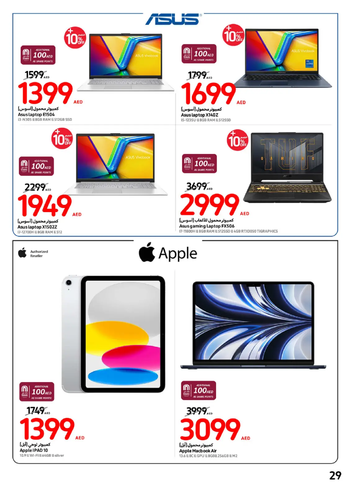 Página 29 en Ofertas de festivales de grandes sellos en Carrefour Emiratos Árabes Unidos