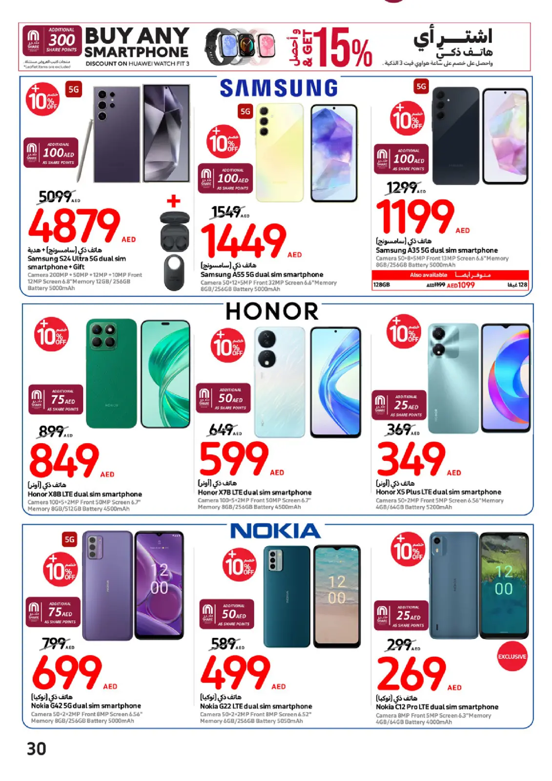 Página 30 en Ofertas de festivales de grandes sellos en Carrefour Emiratos Árabes Unidos