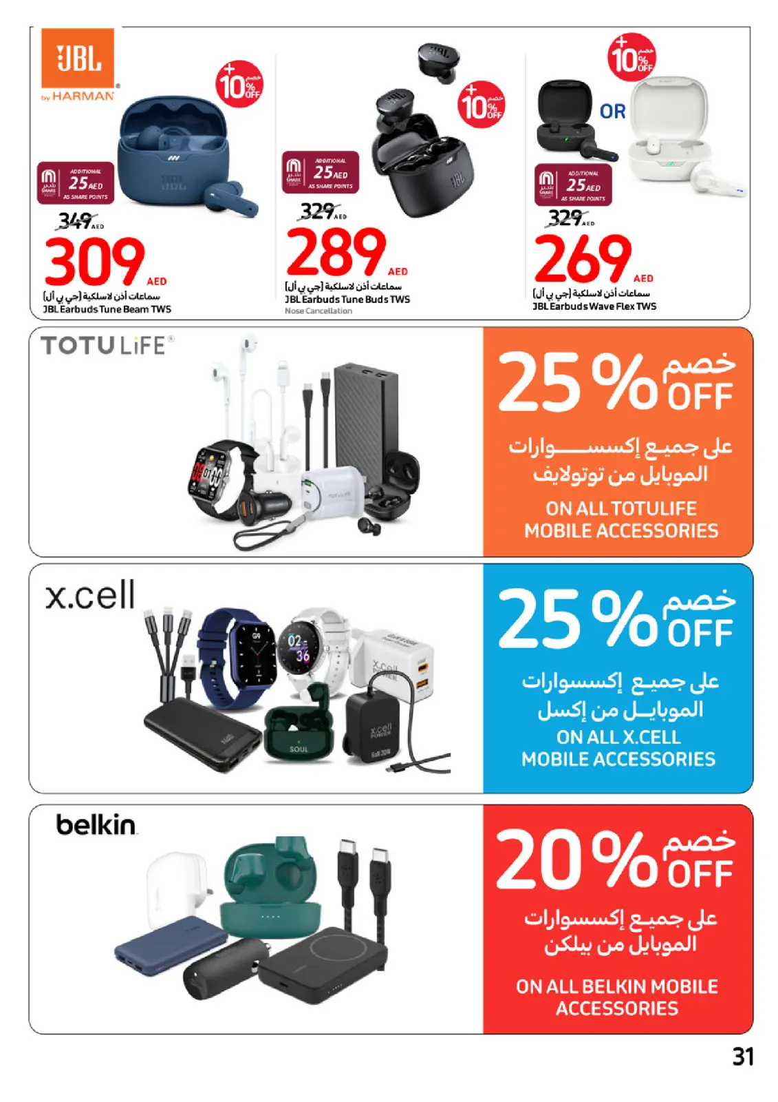 Página 31 en Ofertas de festivales de grandes sellos en Carrefour Emiratos Árabes Unidos