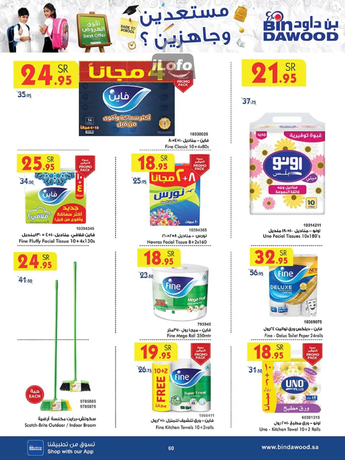 Page 59 in Back to school offers at Bin Dawood Saudi Arabia