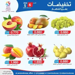 Page 7 dans Offres de fruits et légumes chez La coopérative Yarmouk Koweït
