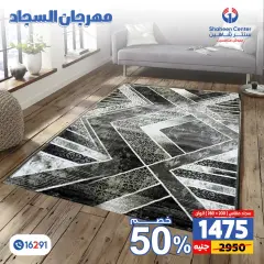 Página 17 en Ofertas Festival de Alfombras en Centro Shaheen Egipto