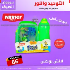 Página 2 en ofertas de verano en Al Tawheed Welnour Egipto