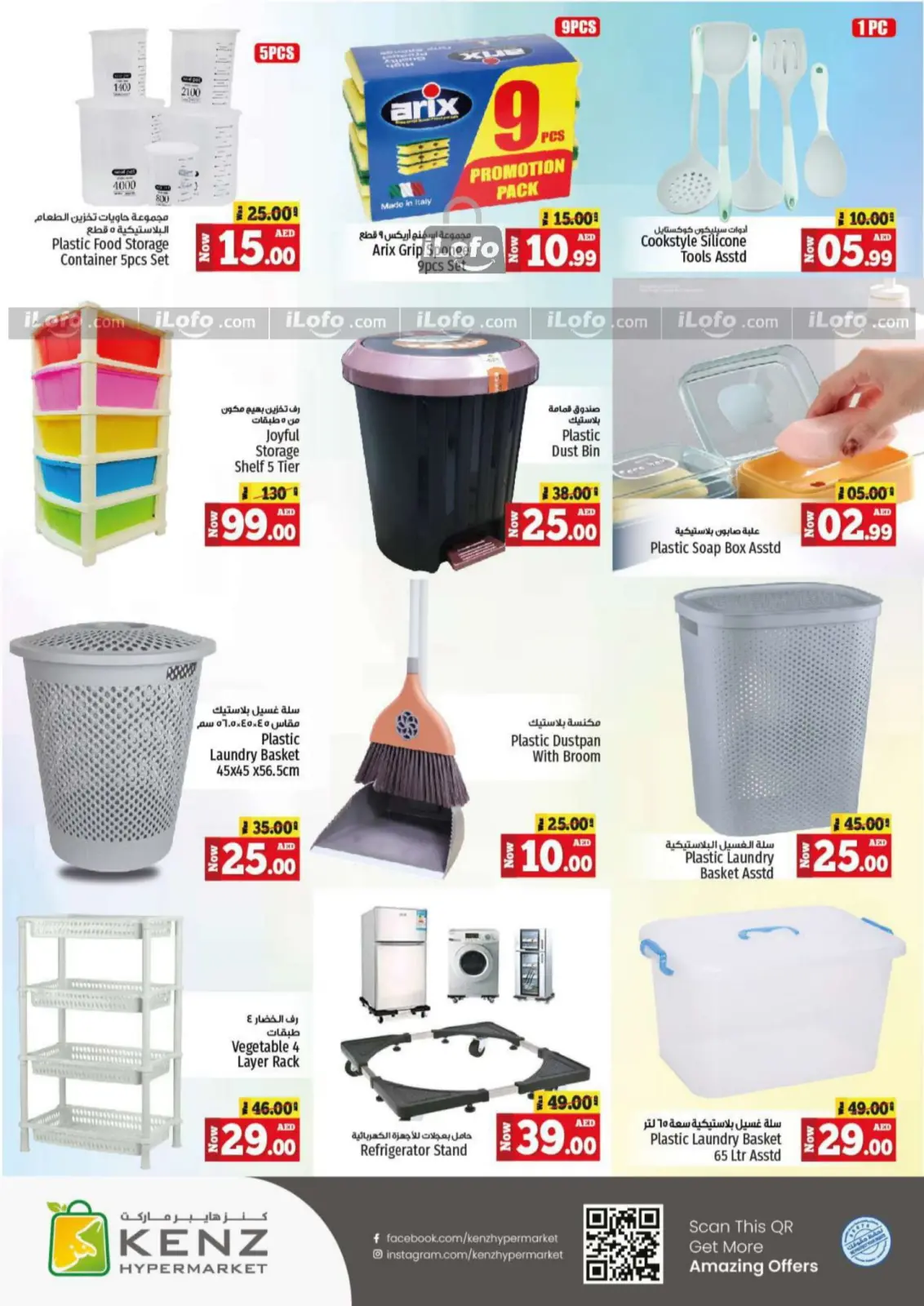 Page 33 in Big Sale at Kenz Hyper UAE