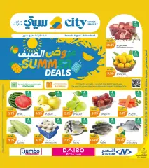 Page 1 in Summer Deals at City Hyper Qatar