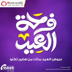 Página 1 en Ofertas de Eid en Hiper Techno Egipto