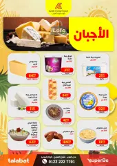 Page 12 in Summer Deals at Arab DownTown Egypt