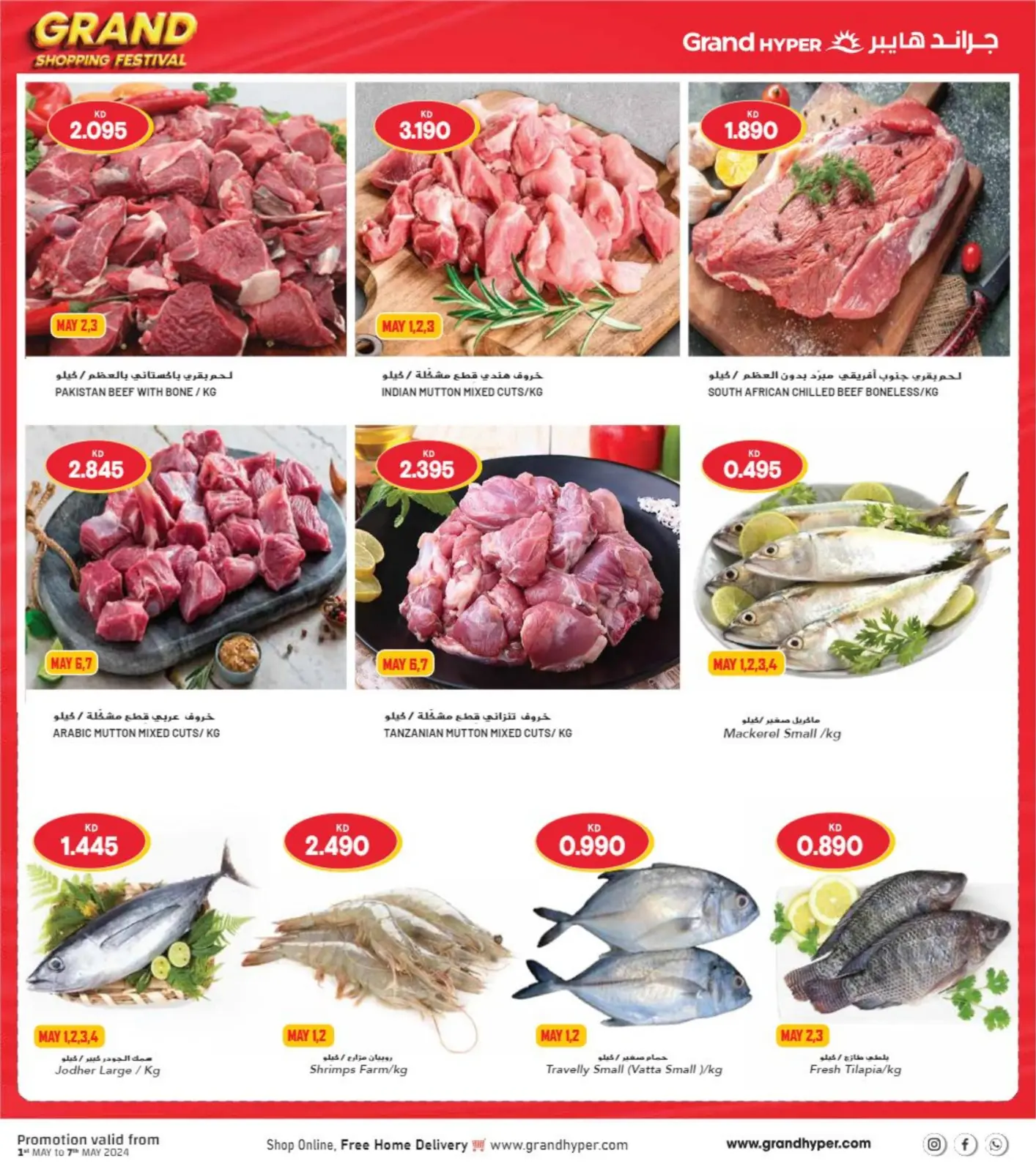 Page 5 |Grande fête du shopping EN Grand hypermarché Koweït