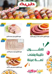 Page 2 in Eid offers at Hyper Mall Egypt