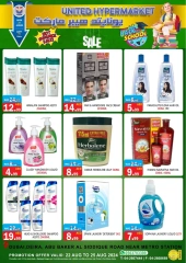 Page 24 in Back to school offers at United Hypermarket UAE