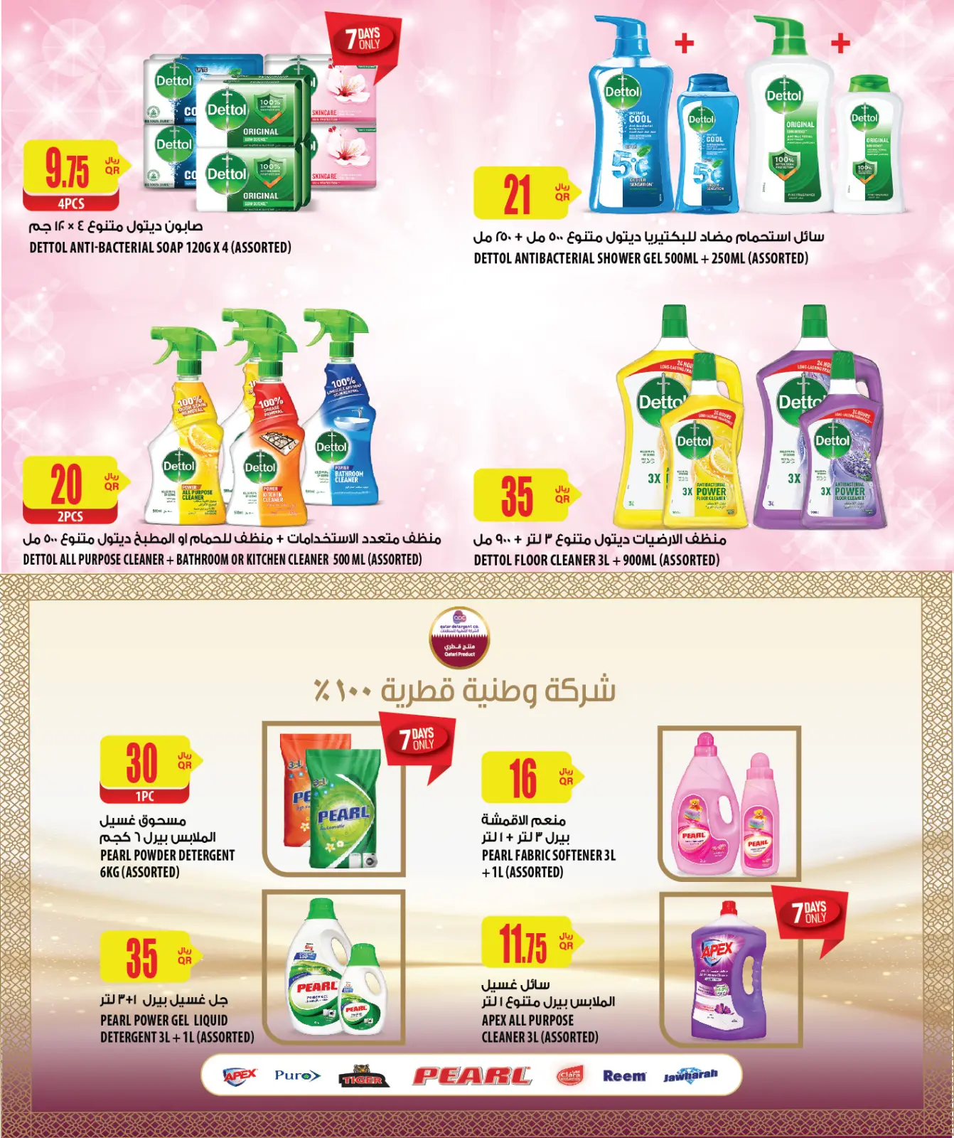 Página 24 en Descuento especial en Al Meera Katar