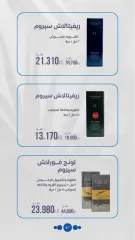 Page 57 dans Offres de pharmacie chez Société coopérative Al-Rawda et Hawali Koweït