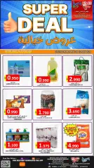 Page 1 in Super Deal at Hassan Mahmoud Bahrain