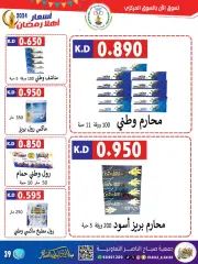 Page 38 in Ahlan Ramadan Deals at Sabahel Nasser co-op Kuwait