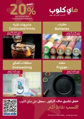 Página 40 en ofertas de verano en Carrefour Egipto
