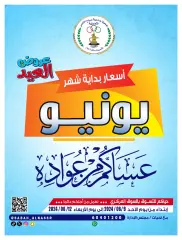 Page 1 in Eid offers at Sabahel Nasser co-op Kuwait