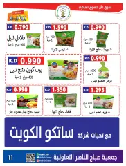 Page 11 in Eid offers at Sabahel Nasser co-op Kuwait