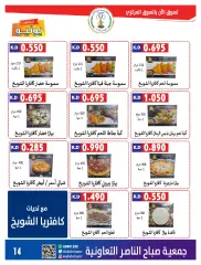 Page 14 in Eid offers at Sabahel Nasser co-op Kuwait