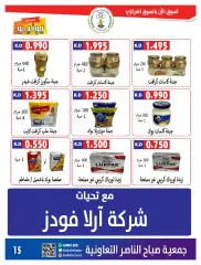 Page 15 in Eid offers at Sabahel Nasser co-op Kuwait