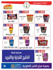 Page 20 in Eid offers at Sabahel Nasser co-op Kuwait