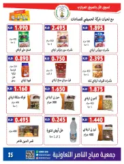 Page 25 in Eid offers at Sabahel Nasser co-op Kuwait