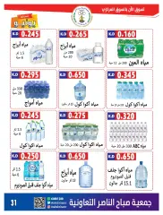 Page 31 in Eid offers at Sabahel Nasser co-op Kuwait